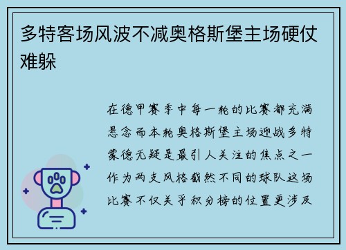 多特客场风波不减奥格斯堡主场硬仗难躲