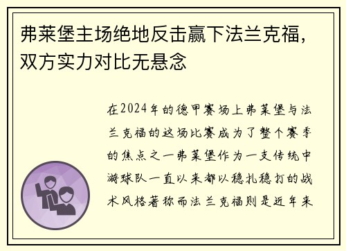 弗莱堡主场绝地反击赢下法兰克福，双方实力对比无悬念