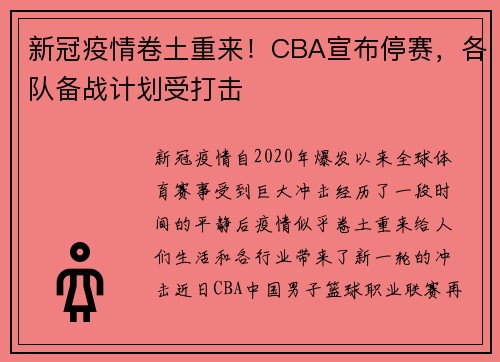 新冠疫情卷土重来！CBA宣布停赛，各队备战计划受打击